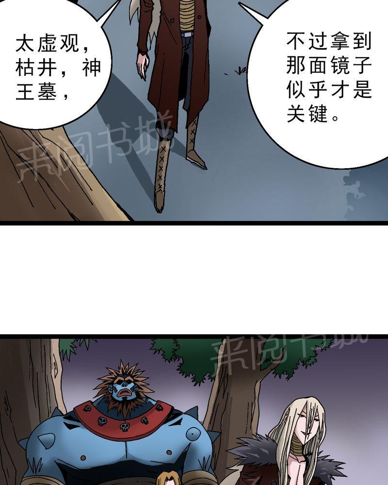 《不可思议少年》漫画最新章节第18话免费下拉式在线观看章节第【19】张图片