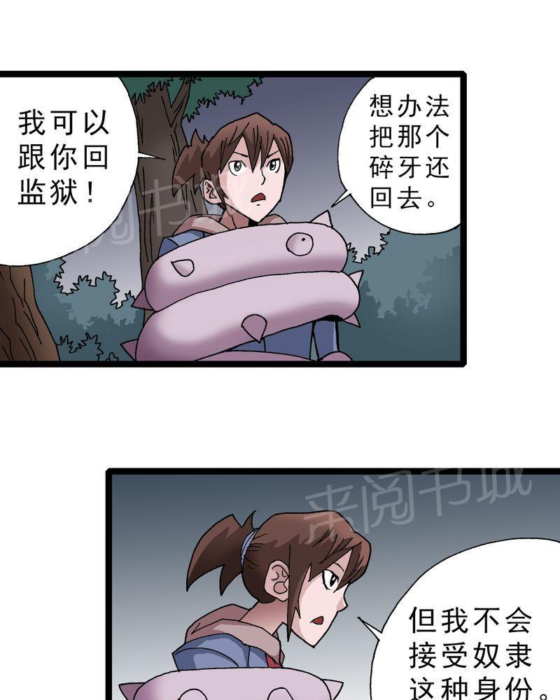 《不可思议少年》漫画最新章节第18话免费下拉式在线观看章节第【16】张图片