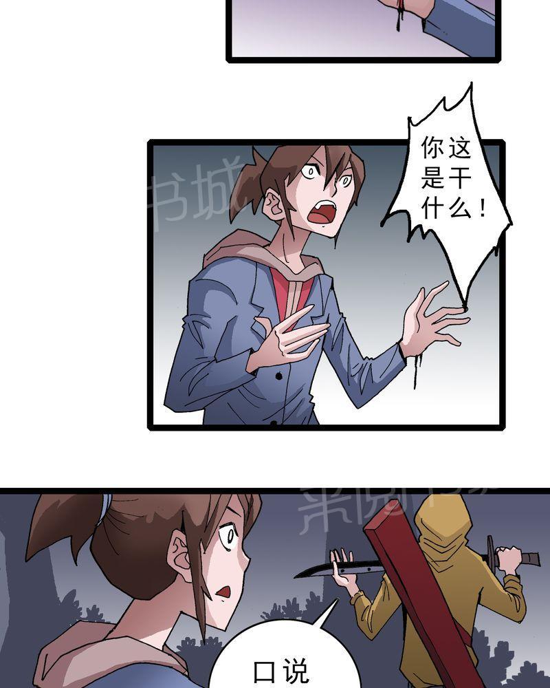 《不可思议少年》漫画最新章节第18话免费下拉式在线观看章节第【13】张图片