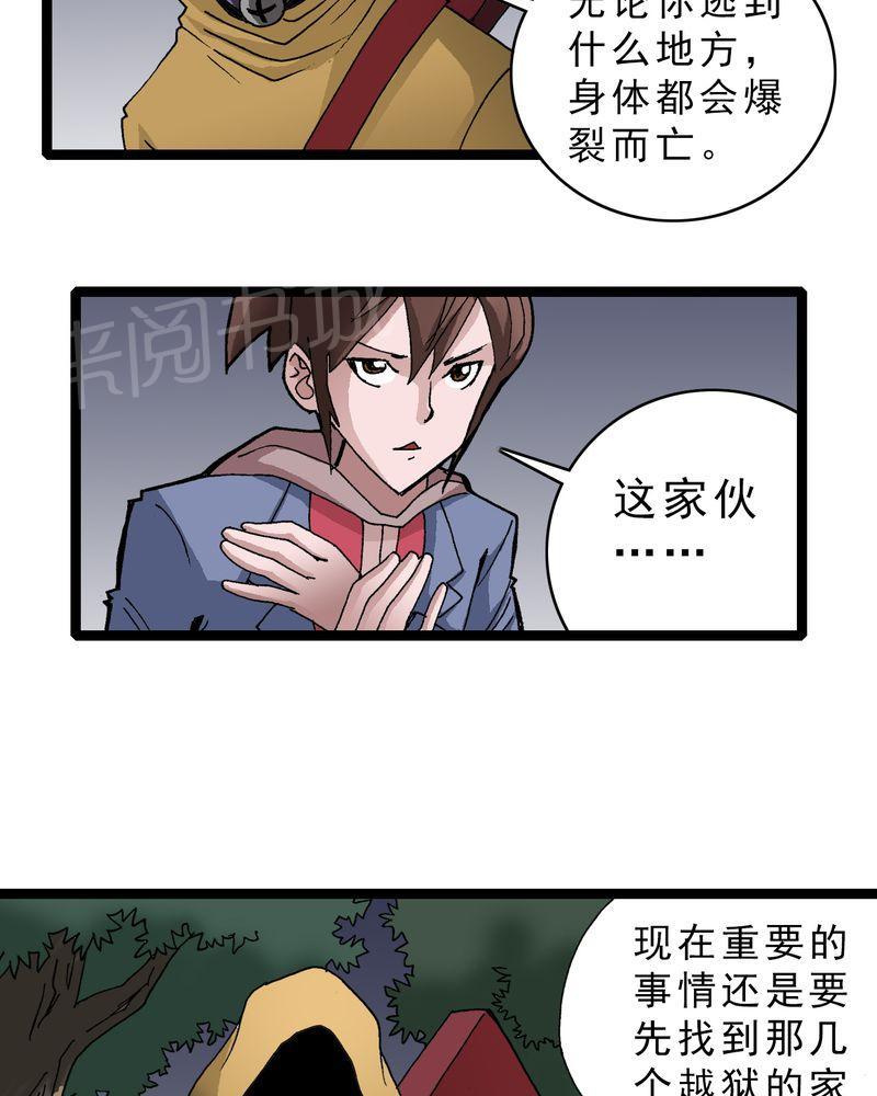 《不可思议少年》漫画最新章节第18话免费下拉式在线观看章节第【11】张图片