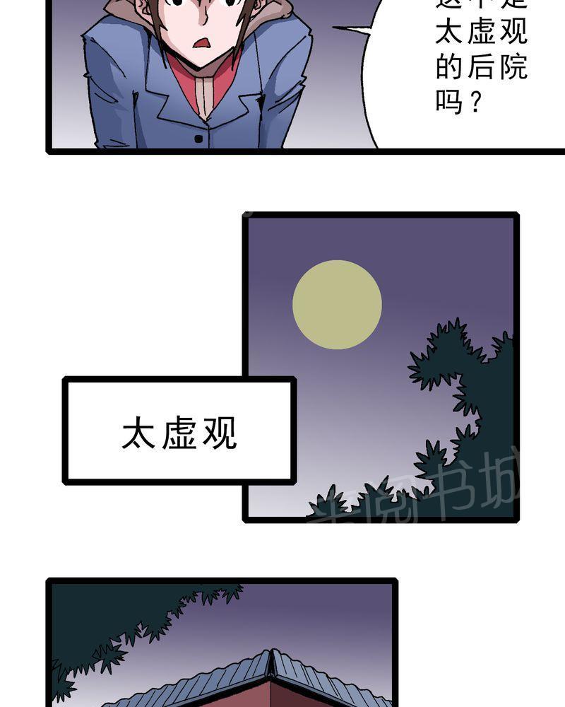 《不可思议少年》漫画最新章节第19话免费下拉式在线观看章节第【28】张图片