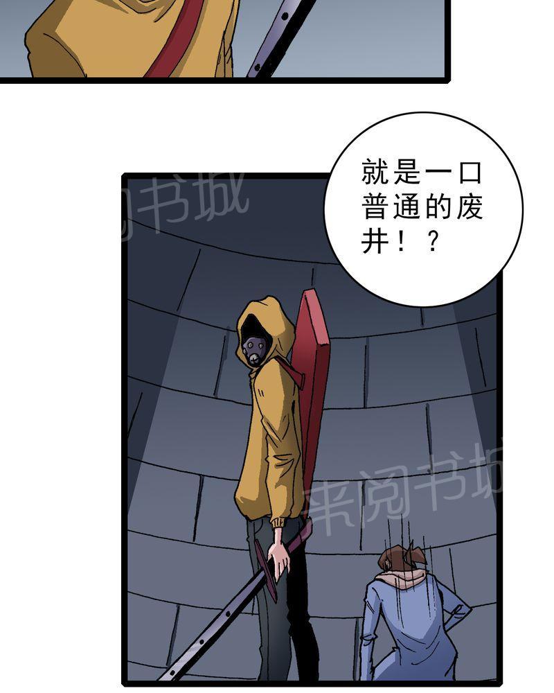 《不可思议少年》漫画最新章节第19话免费下拉式在线观看章节第【24】张图片