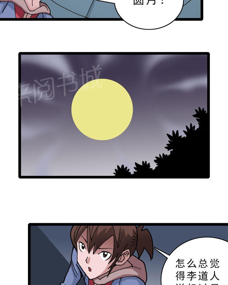 《不可思议少年》漫画最新章节第19话免费下拉式在线观看章节第【21】张图片