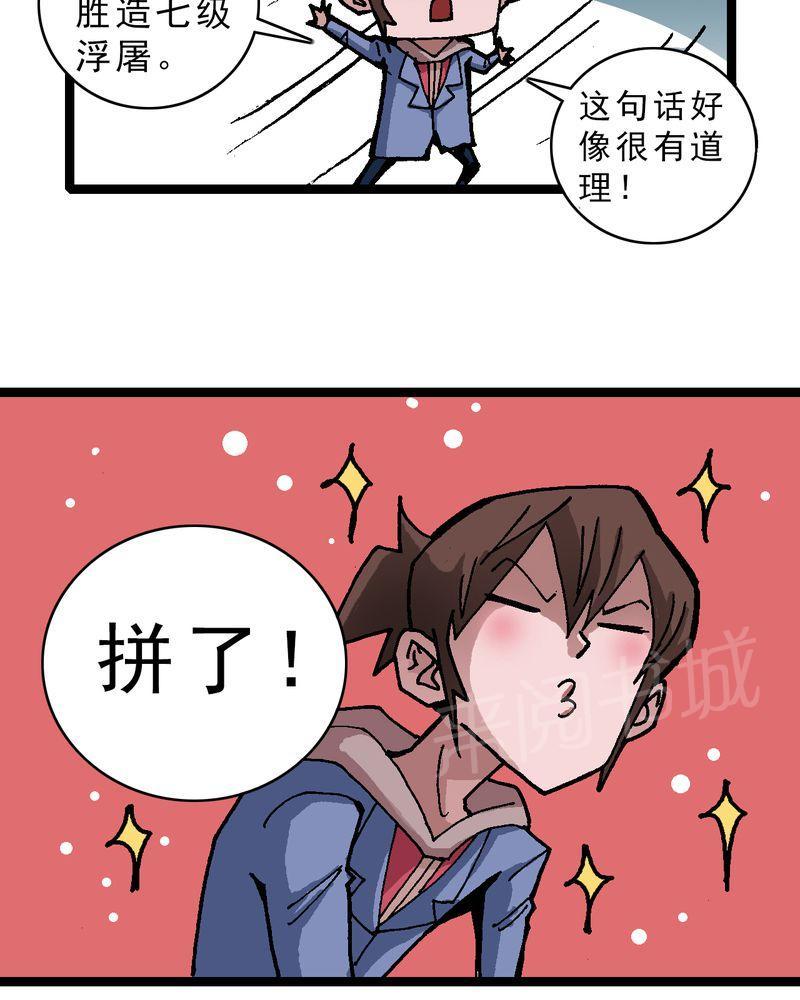 《不可思议少年》漫画最新章节第20话免费下拉式在线观看章节第【5】张图片