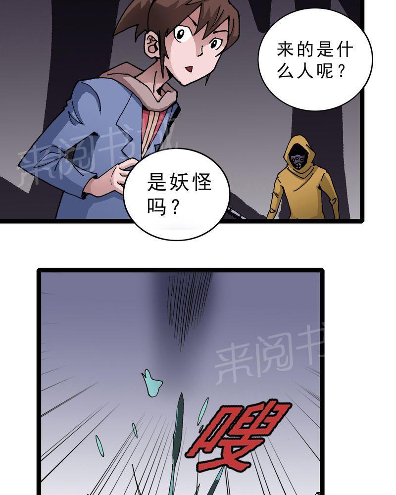 《不可思议少年》漫画最新章节第21话免费下拉式在线观看章节第【35】张图片