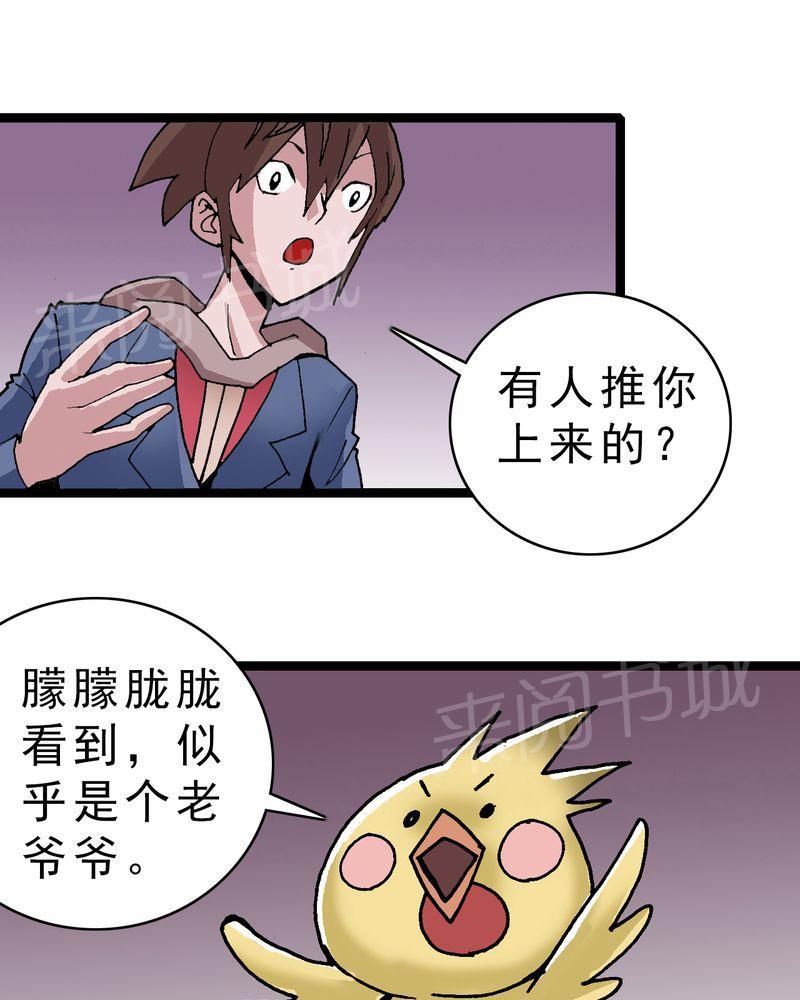 《不可思议少年》漫画最新章节第21话免费下拉式在线观看章节第【30】张图片