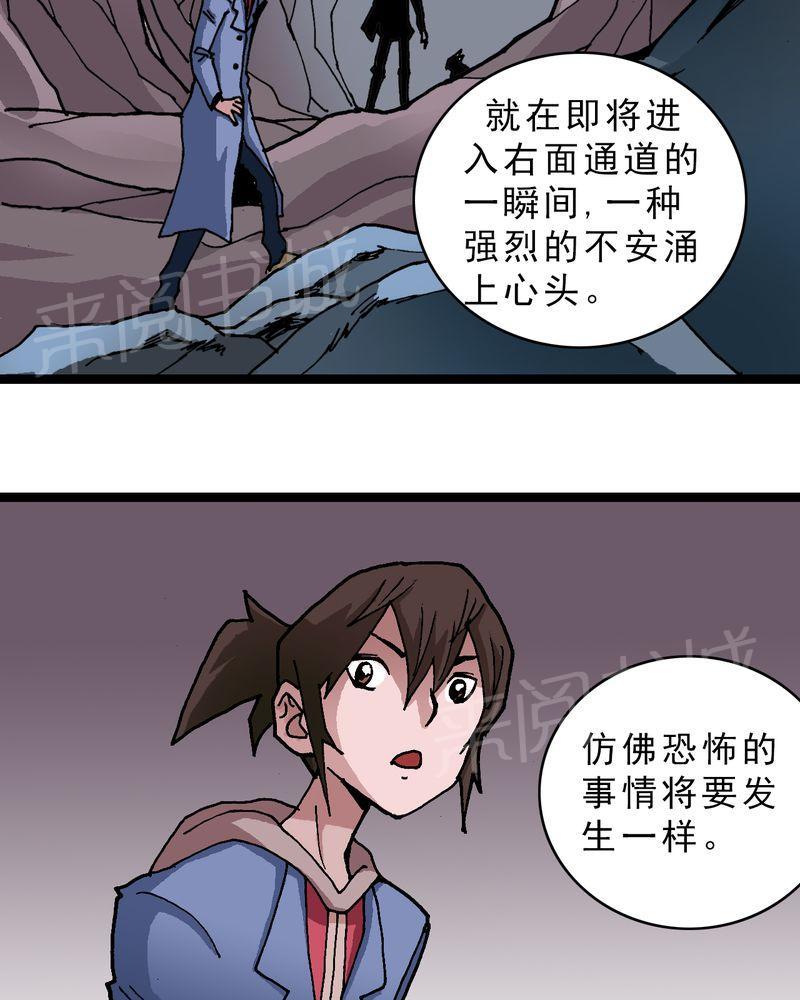 《不可思议少年》漫画最新章节第21话免费下拉式在线观看章节第【20】张图片