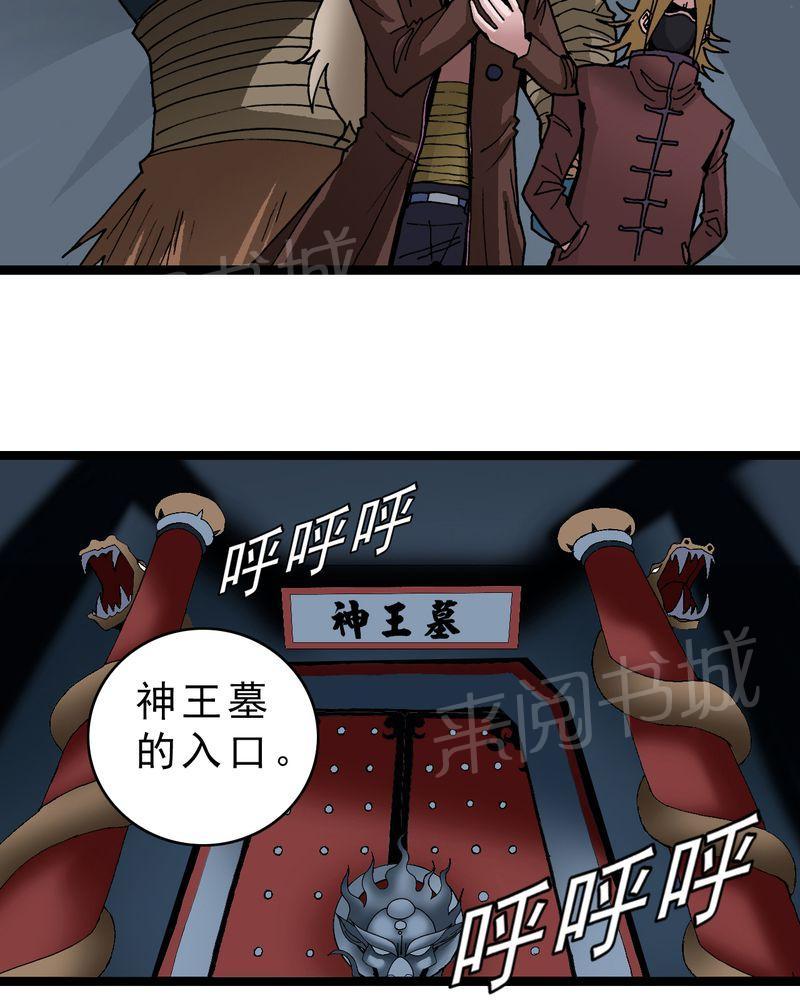 《不可思议少年》漫画最新章节第21话免费下拉式在线观看章节第【15】张图片