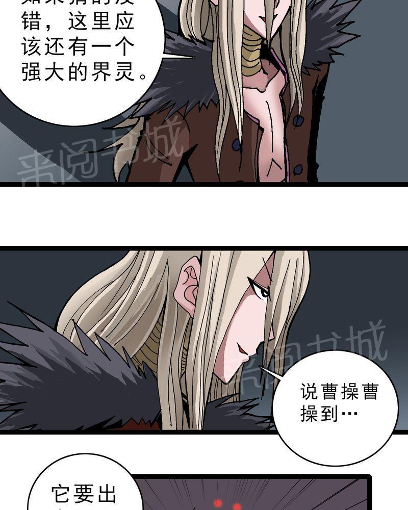 《不可思议少年》漫画最新章节第21话免费下拉式在线观看章节第【13】张图片