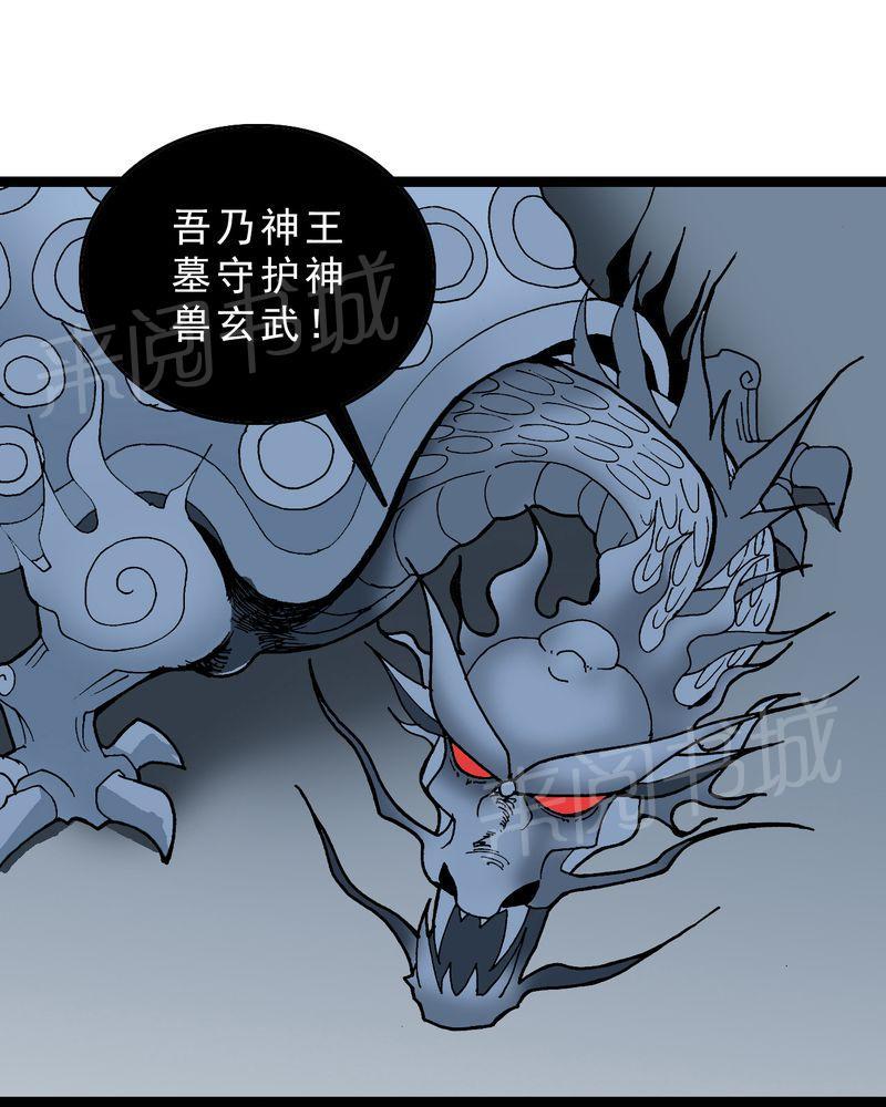 《不可思议少年》漫画最新章节第21话免费下拉式在线观看章节第【10】张图片