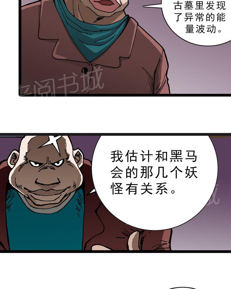 《不可思议少年》漫画最新章节第22话免费下拉式在线观看章节第【29】张图片