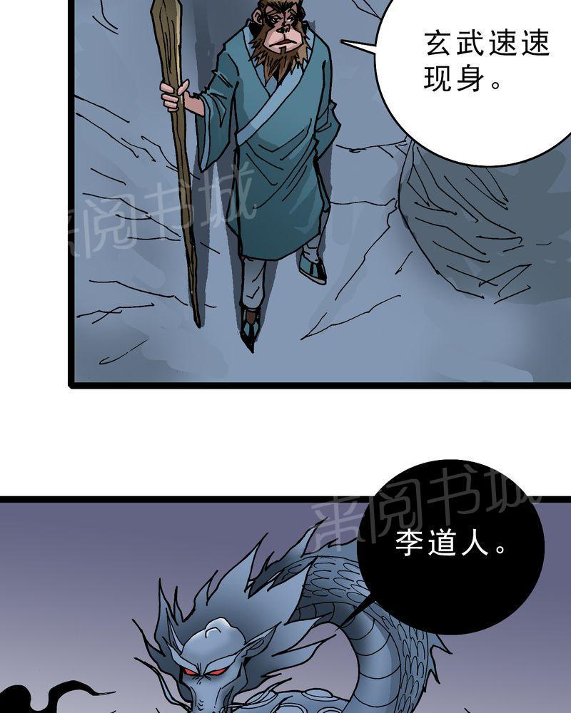 《不可思议少年》漫画最新章节第22话免费下拉式在线观看章节第【16】张图片