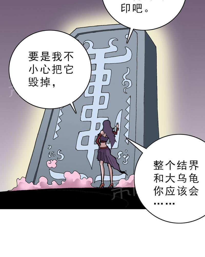 《不可思议少年》漫画最新章节第22话免费下拉式在线观看章节第【2】张图片