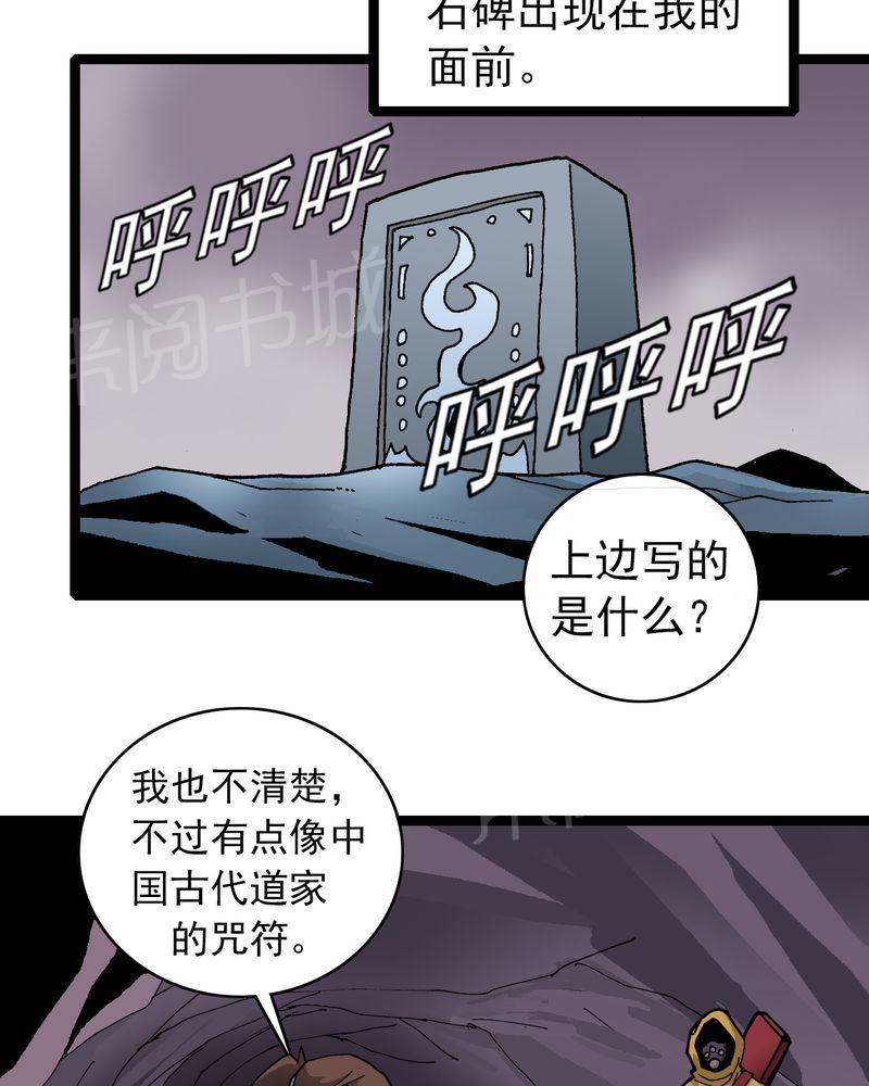 《不可思议少年》漫画最新章节第23话免费下拉式在线观看章节第【24】张图片