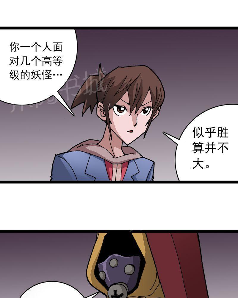 《不可思议少年》漫画最新章节第23话免费下拉式在线观看章节第【19】张图片