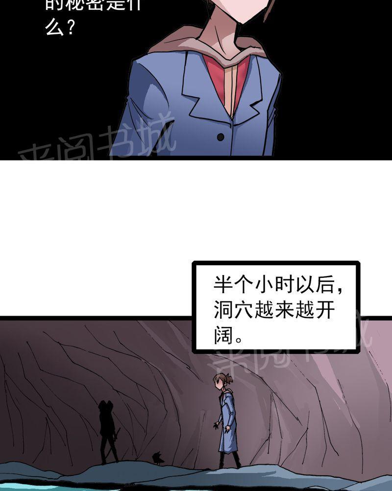 《不可思议少年》漫画最新章节第23话免费下拉式在线观看章节第【14】张图片