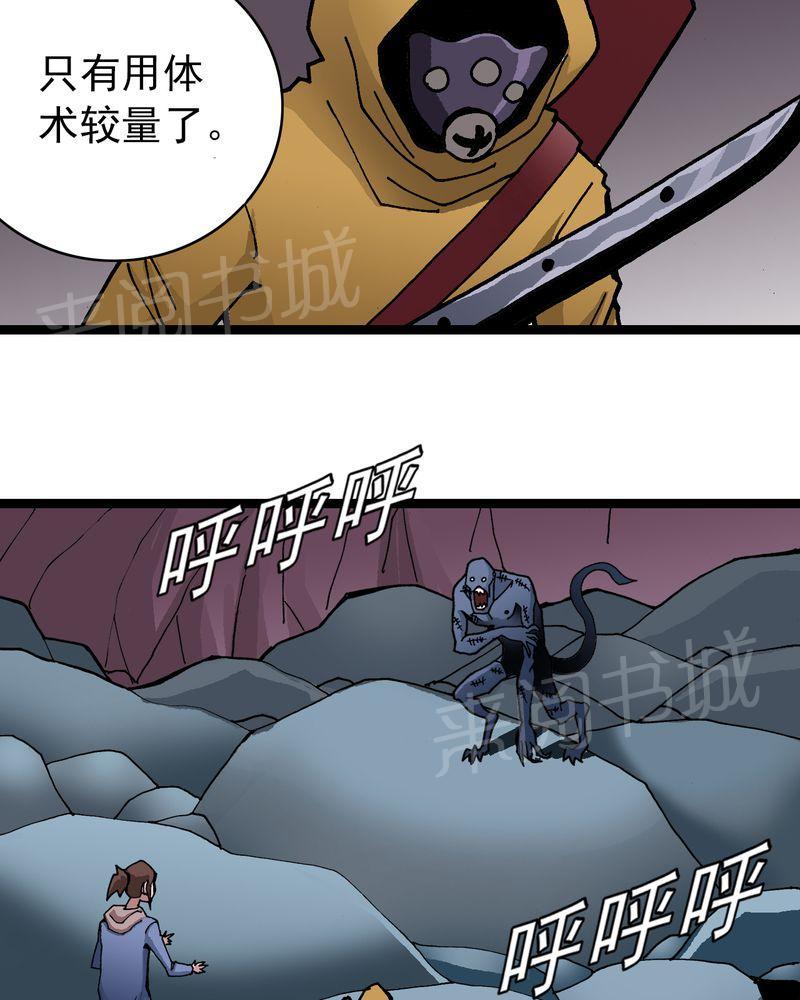 《不可思议少年》漫画最新章节第24话免费下拉式在线观看章节第【31】张图片