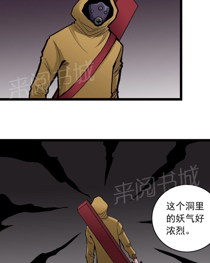 《不可思议少年》漫画最新章节第24话免费下拉式在线观看章节第【24】张图片