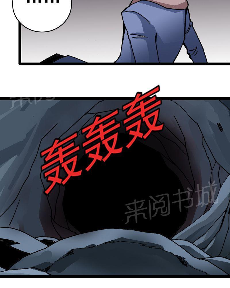 《不可思议少年》漫画最新章节第24话免费下拉式在线观看章节第【10】张图片