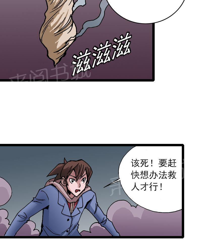 《不可思议少年》漫画最新章节第25话免费下拉式在线观看章节第【5】张图片