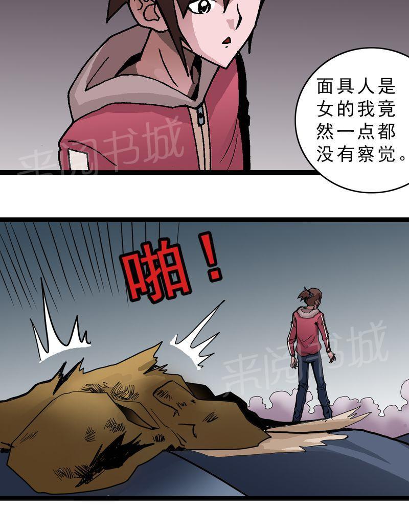 《不可思议少年》漫画最新章节第27话免费下拉式在线观看章节第【3】张图片