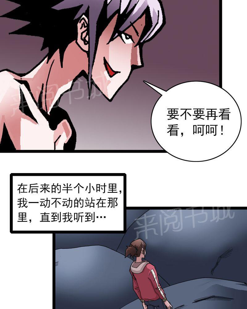 《不可思议少年》漫画最新章节第28话免费下拉式在线观看章节第【31】张图片