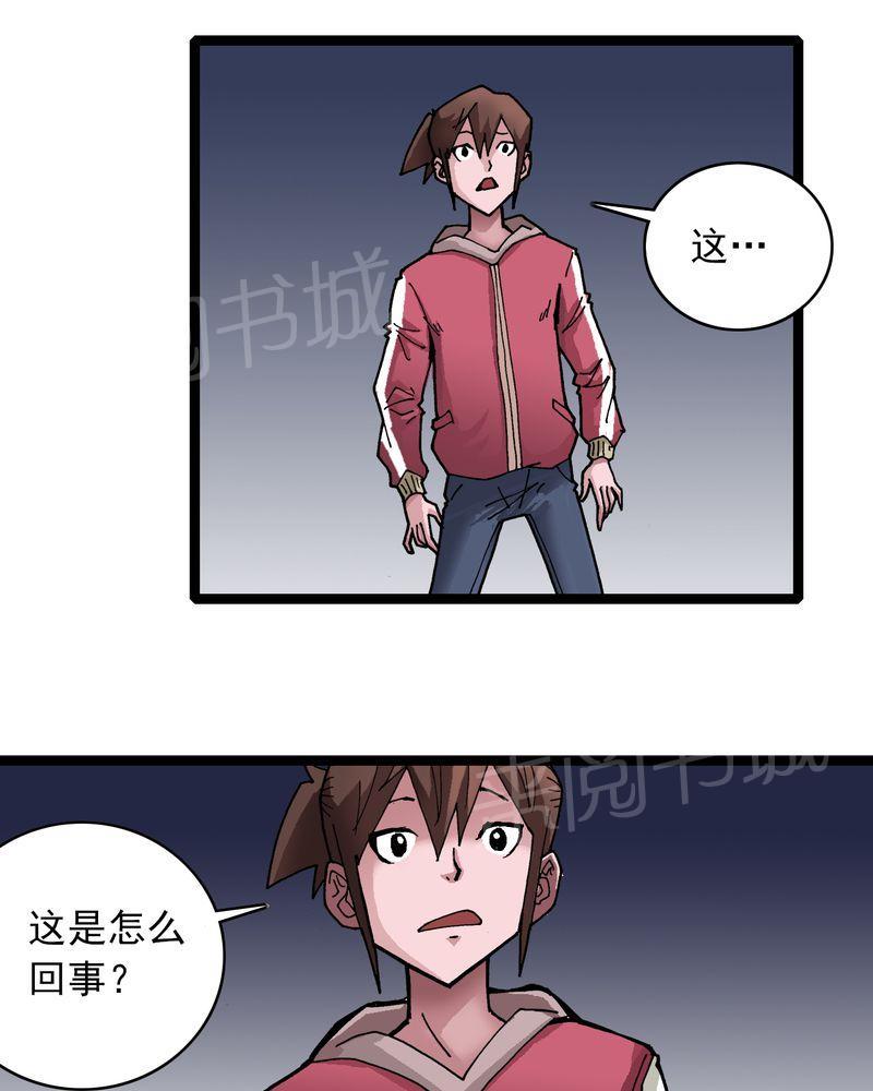 《不可思议少年》漫画最新章节第29话免费下拉式在线观看章节第【16】张图片