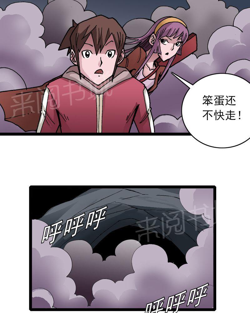 《不可思议少年》漫画最新章节第30话免费下拉式在线观看章节第【2】张图片