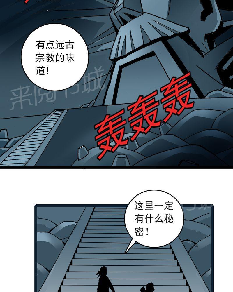 《不可思议少年》漫画最新章节第31话免费下拉式在线观看章节第【25】张图片