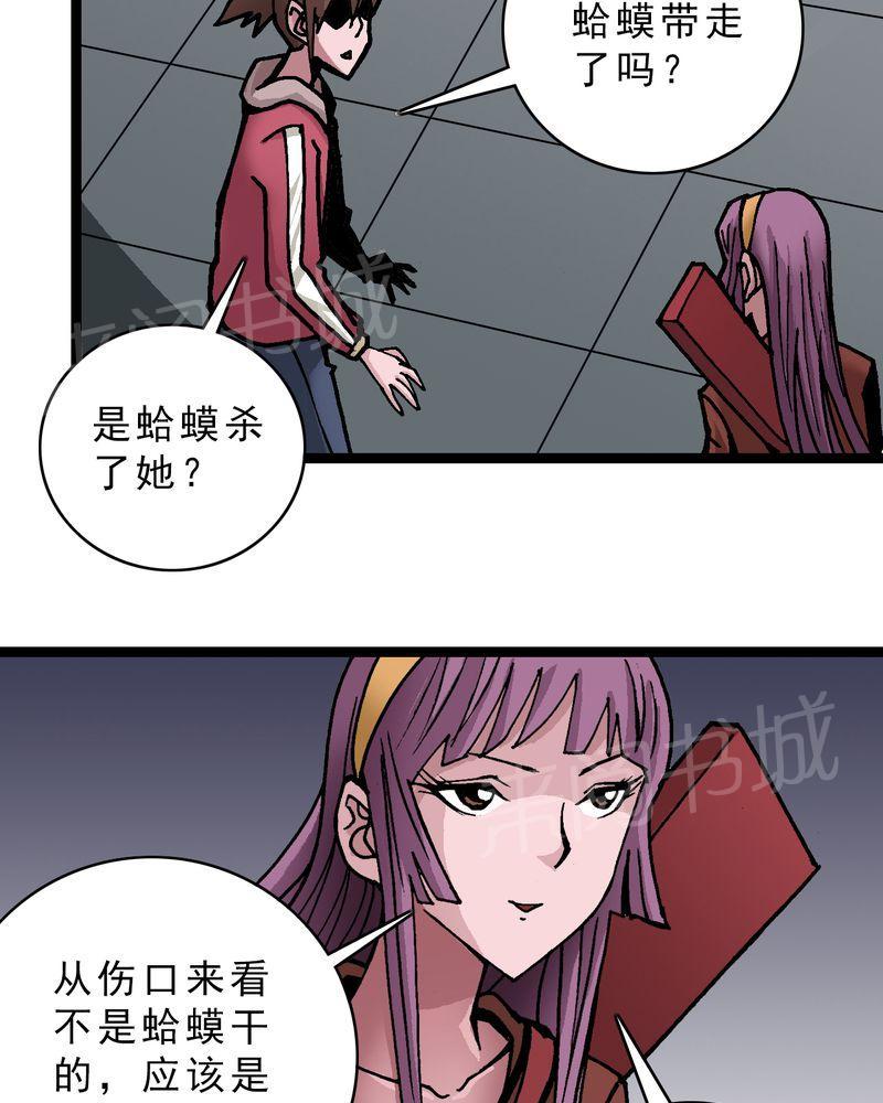 《不可思议少年》漫画最新章节第31话免费下拉式在线观看章节第【20】张图片