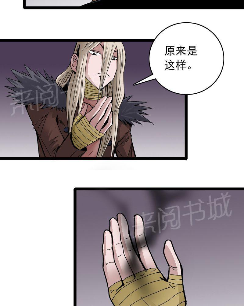 《不可思议少年》漫画最新章节第31话免费下拉式在线观看章节第【4】张图片