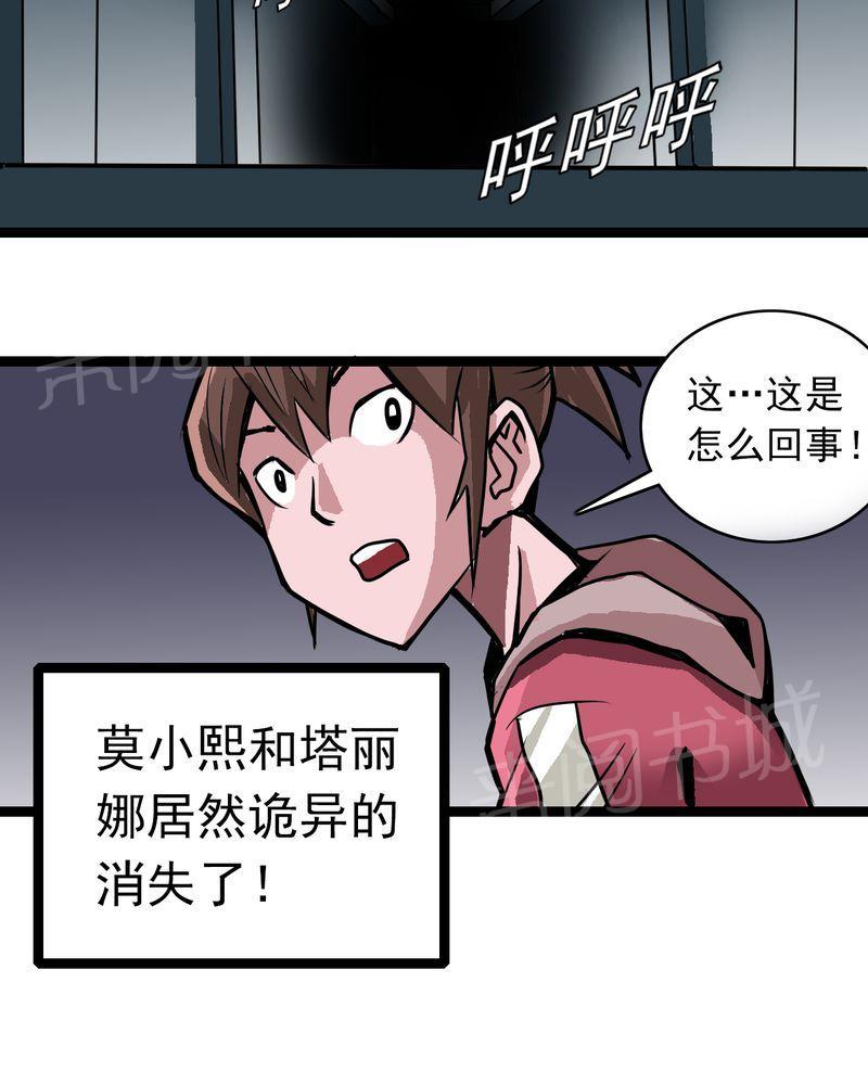 《不可思议少年》漫画最新章节第32话免费下拉式在线观看章节第【2】张图片