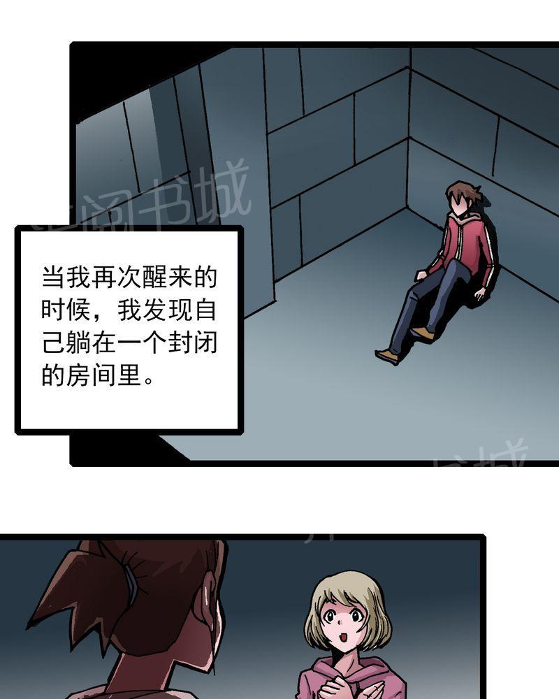 《不可思议少年》漫画最新章节第33话免费下拉式在线观看章节第【11】张图片