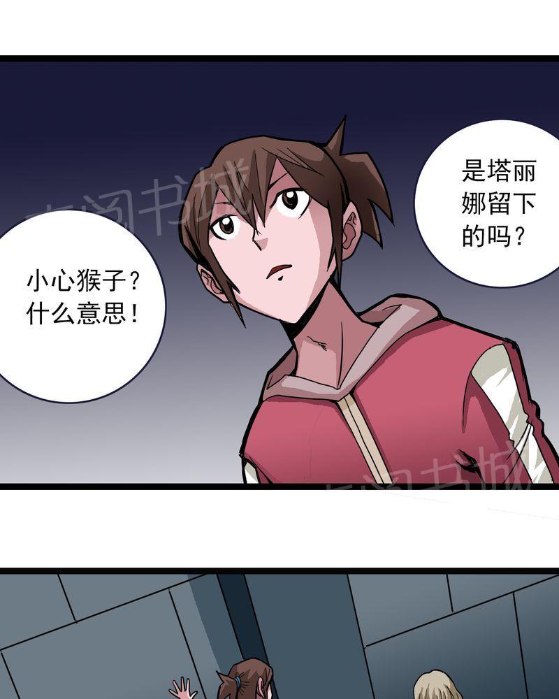 《不可思议少年》漫画最新章节第33话免费下拉式在线观看章节第【6】张图片