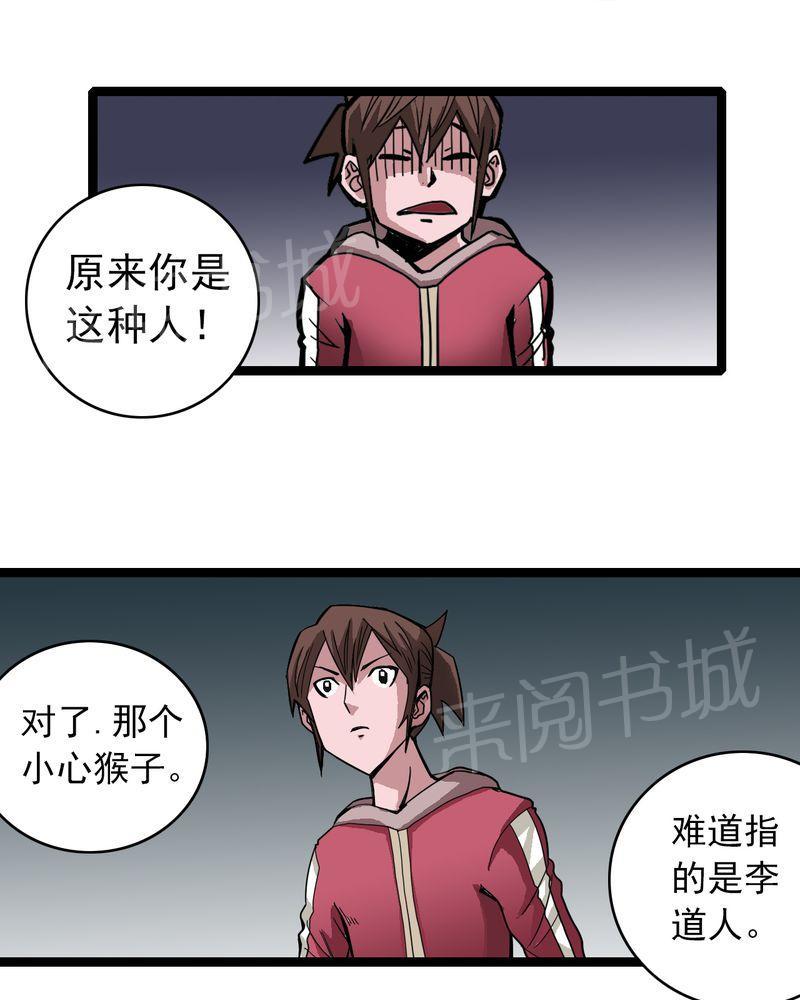 《不可思议少年》漫画最新章节第34话免费下拉式在线观看章节第【28】张图片