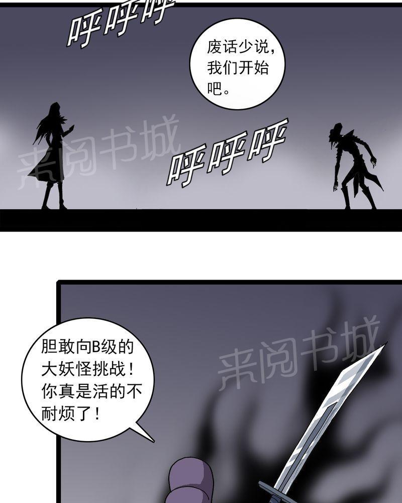 《不可思议少年》漫画最新章节第34话免费下拉式在线观看章节第【16】张图片