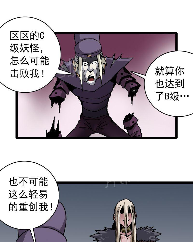 《不可思议少年》漫画最新章节第34话免费下拉式在线观看章节第【7】张图片