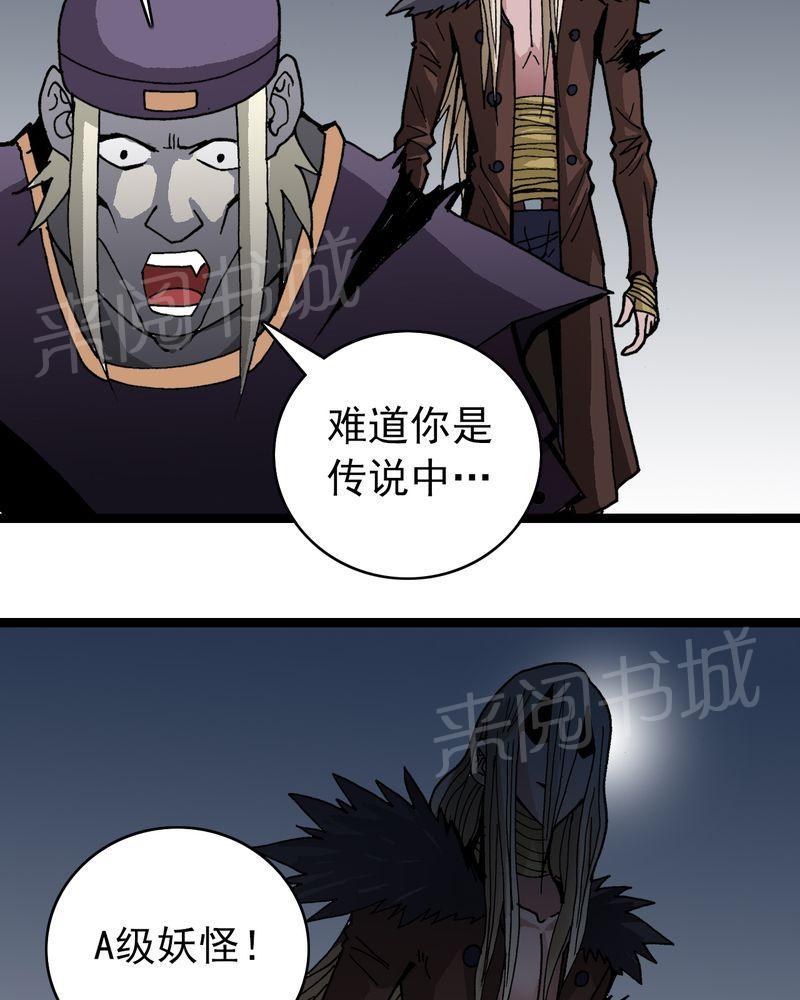 《不可思议少年》漫画最新章节第34话免费下拉式在线观看章节第【6】张图片