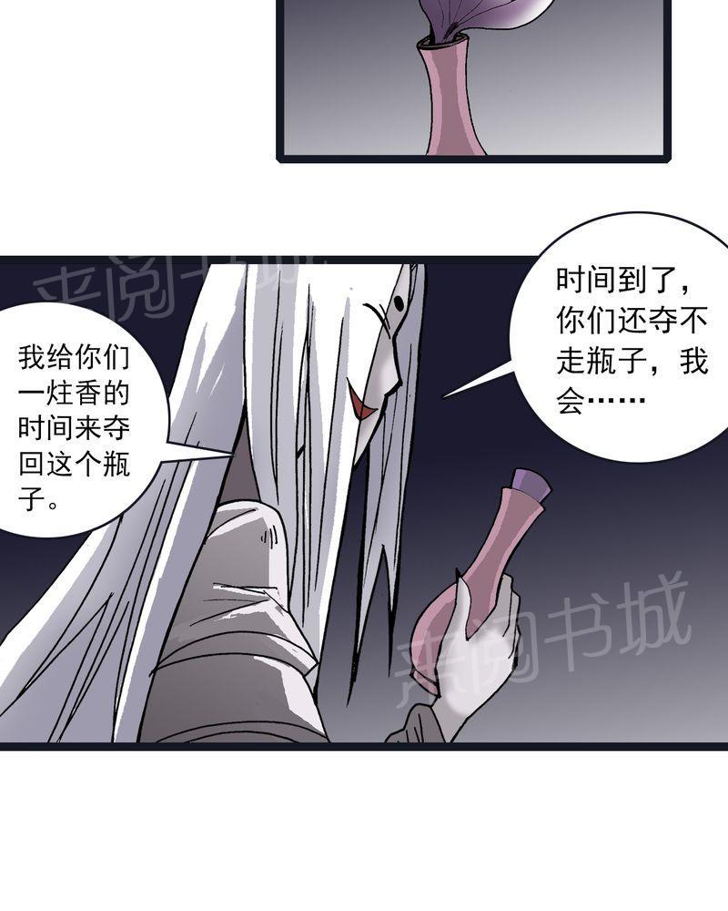 《不可思议少年》漫画最新章节第36话免费下拉式在线观看章节第【28】张图片