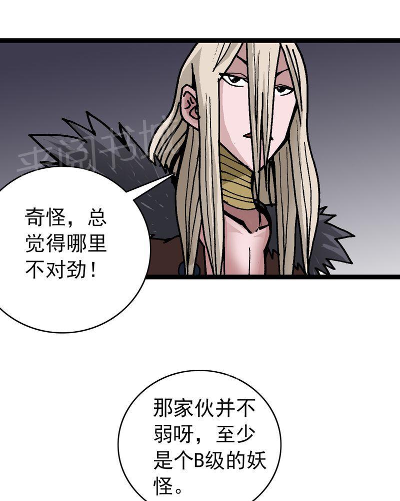 《不可思议少年》漫画最新章节第36话免费下拉式在线观看章节第【21】张图片