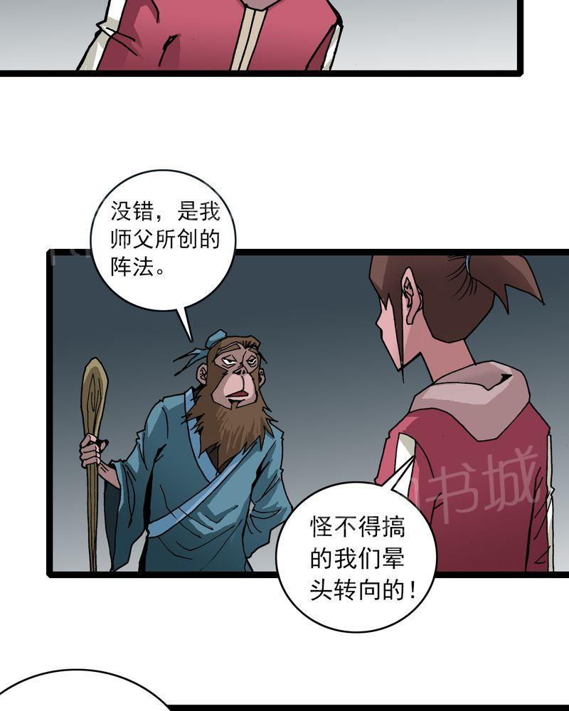 《不可思议少年》漫画最新章节第36话免费下拉式在线观看章节第【17】张图片