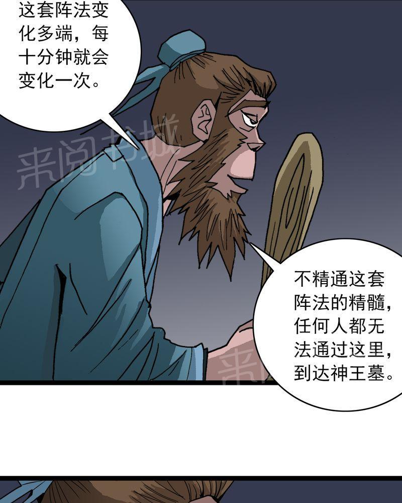 《不可思议少年》漫画最新章节第36话免费下拉式在线观看章节第【16】张图片