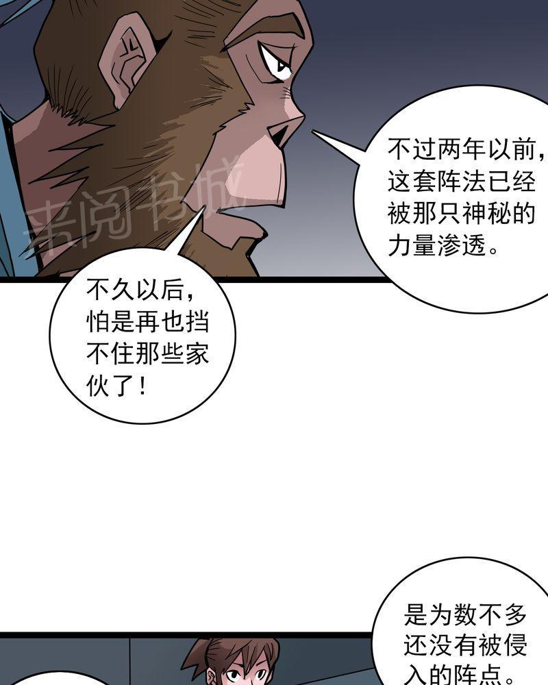 《不可思议少年》漫画最新章节第36话免费下拉式在线观看章节第【15】张图片