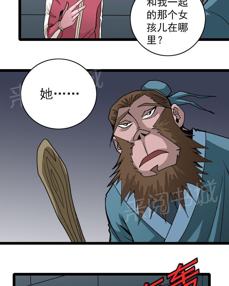 《不可思议少年》漫画最新章节第36话免费下拉式在线观看章节第【13】张图片