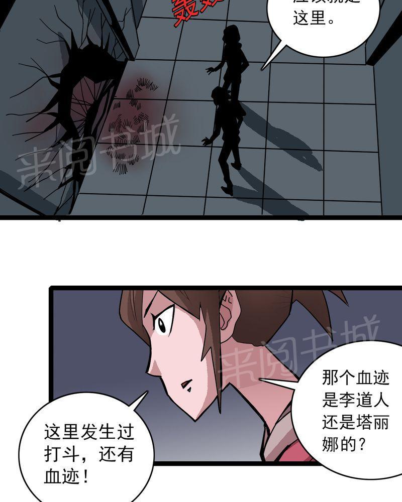 《不可思议少年》漫画最新章节第36话免费下拉式在线观看章节第【4】张图片