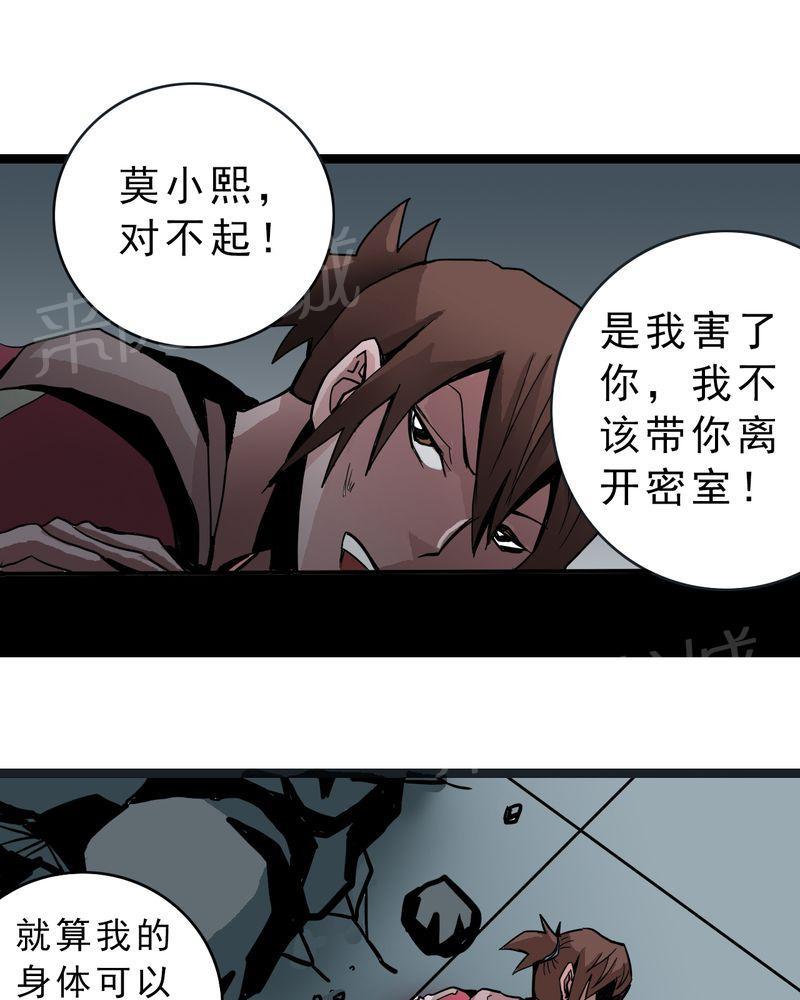 《不可思议少年》漫画最新章节第37话免费下拉式在线观看章节第【23】张图片