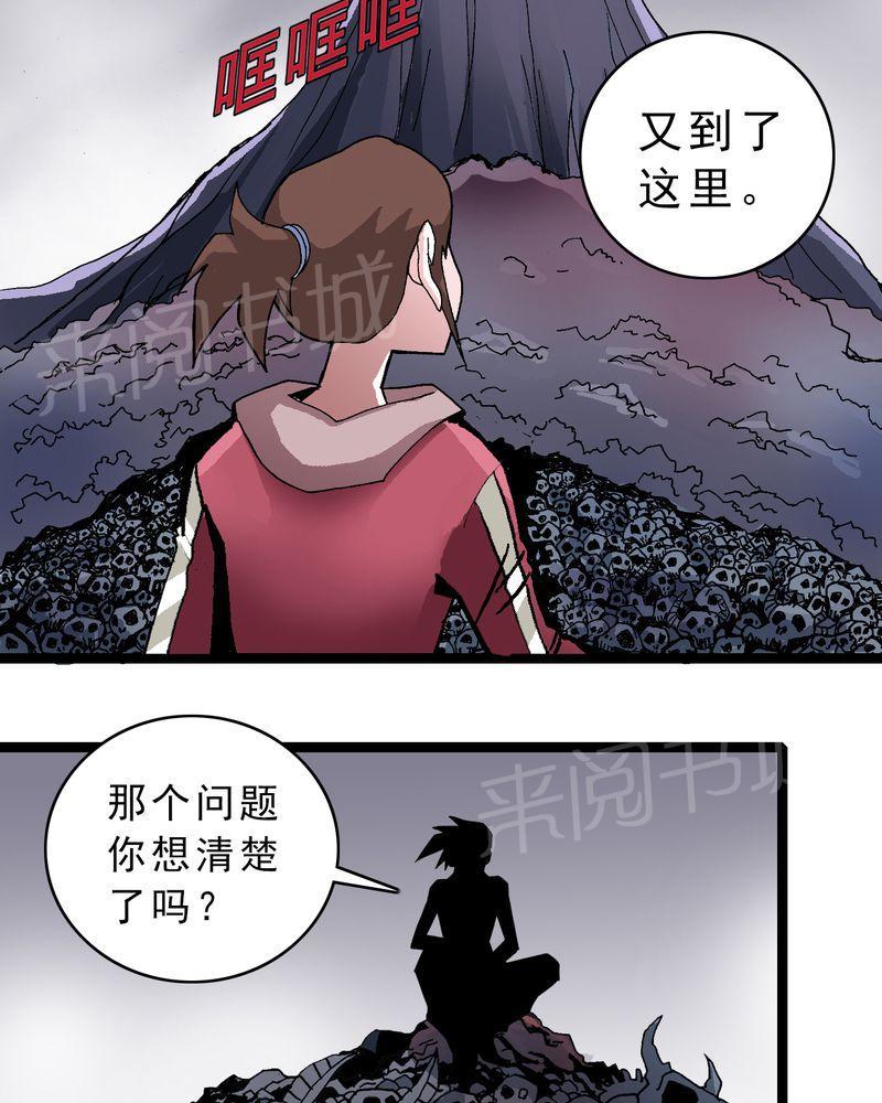 《不可思议少年》漫画最新章节第37话免费下拉式在线观看章节第【16】张图片