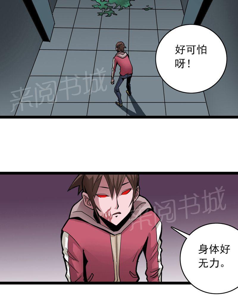 《不可思议少年》漫画最新章节第38话免费下拉式在线观看章节第【25】张图片