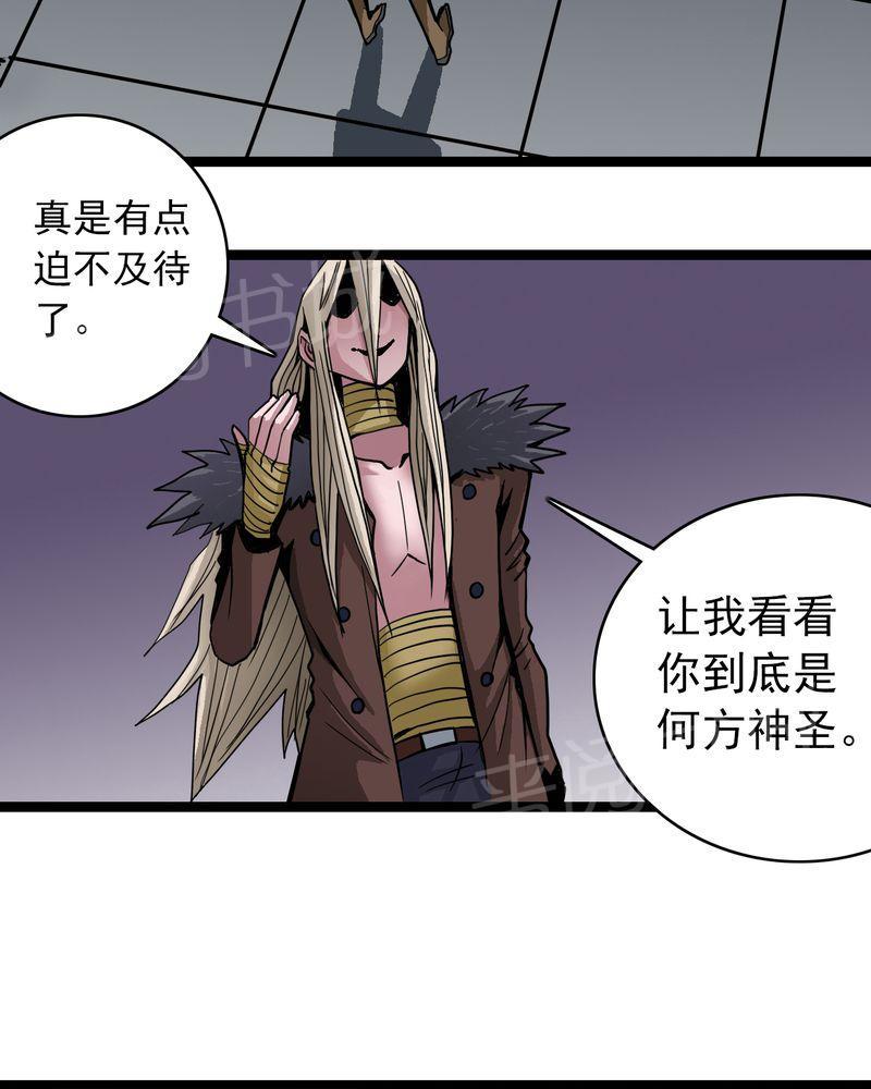 《不可思议少年》漫画最新章节第38话免费下拉式在线观看章节第【12】张图片