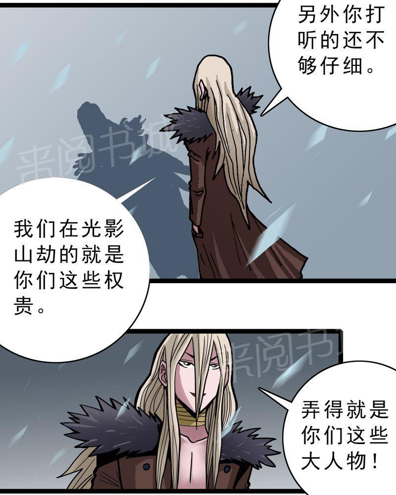 《不可思议少年》漫画最新章节第39话免费下拉式在线观看章节第【18】张图片